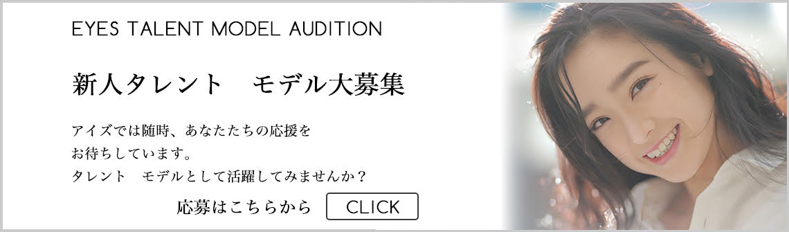 新人タレント モデル大募集